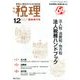 法人税・消費税・地方税法人税務ハンドブック 2017年 12月号 [雑誌]