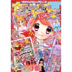 ヨドバシ.com - ちゃお 2018年 02月号 [雑誌] 通販【全品無料配達】