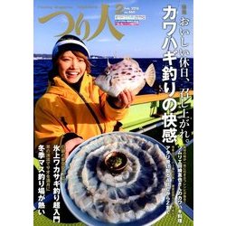 つり人 2018年 02月号 [雑誌]