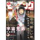 週刊 モーニング 2018年 1/18号 [雑誌]