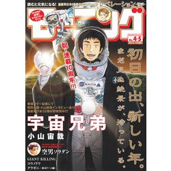 週刊 モーニング 2018年 1/18号 [雑誌]