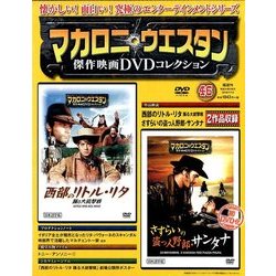 マカロニ・ウエスタン傑作映画DVDコレクション 2018年 1/14号 [雑誌]