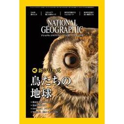 NATIONAL GEOGRAPHIC (ナショナル ジオグラフィック) 日本版 2018年 01月号 [雑誌]