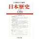 日本歴史 2018年 01月号 [雑誌]