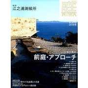 庭 2018年 02月号 [雑誌]