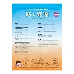 脳と発達 2018年 01月号 [雑誌]