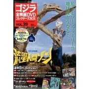 ゴジラ全映画DVDコレクターズBOX 2018年 1/9号 [雑誌]