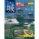 日本の城 改訂版 2018年 1/16号 [雑誌]