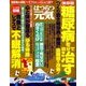 はつらつ元気 2018年 02月号 [雑誌]
