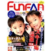 Fun FAN Fun (ファンファンファン) 2018年 02月号 [雑誌]