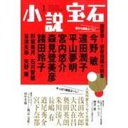 小説宝石 2018年 01月号 [雑誌]