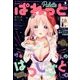 まんが4コマぱれっと 2018年 02月号 [雑誌]