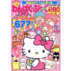 新装版たのしくあそぼ! 2018年 02月号 [雑誌]