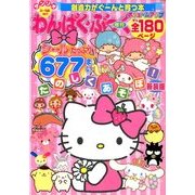新装版たのしくあそぼ! 2018年 02月号 [雑誌]