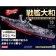 ダイキャストモデル戦艦大和 2017年 12/27号 [雑誌]