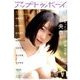 UP to boy (アップ トゥ ボーイ) 2018年 02月号 [雑誌]