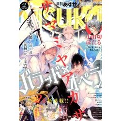Asuka (アスカ) 2018年 02月号 [雑誌]
