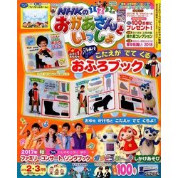 NHKのおかあさんといっしょ 2018年 02月号 [雑誌]