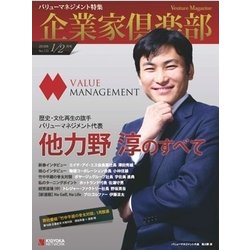 企業家倶楽部 2018年 02月号 [雑誌]
