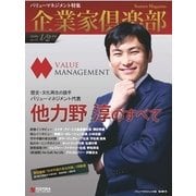 企業家倶楽部 2018年 02月号 [雑誌]