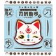 刀剣乱舞 おっきいこんのすけの刀剣散歩 弐～ぷれみあむ～ [DVD]