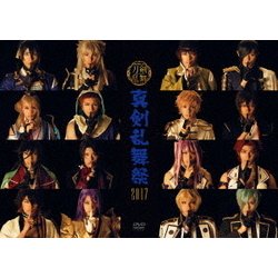 ミュージカル『刀剣乱舞』 ～真剣乱舞祭2017～ [DVD]