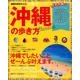 地球の歩き方MOOK ハンディ 沖縄の歩き方2018-19 [ムック・その他]