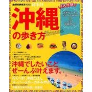 地球の歩き方MOOK ハンディ 沖縄の歩き方2018-19 [ムック・その他]