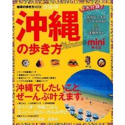 地球の歩き方MOOK ミニ 沖縄の歩き方2018-19 [ムック・その他]