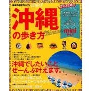 地球の歩き方MOOK ミニ 沖縄の歩き方2018-19 [ムック・その他]