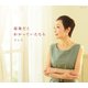 クミコ／最後だとわかっていたなら
