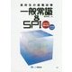 高校生の就職試験 一般常識&SPI―SPI3完全対応!〈2019年度版〉 [全集叢書]