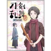 劇場版総集編『刀剣乱舞-花丸-』~幕間回想録~