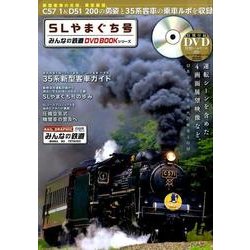 SLやまぐち号 [ムック・その他]