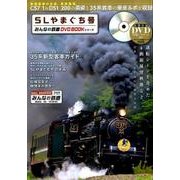 SLやまぐち号 [ムック・その他]