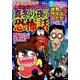 本当にあった笑える話 心霊怨霊サイコパス [ムック・その他]