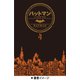 バットマン：ノーマンズ・ランド4 [単行本]