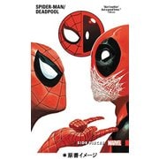 スパイダーマン/デッドプール：サイドピース [単行本]