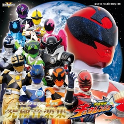 山下康介／宇宙戦隊キュウレンジャー サウンドスター4&5 究極音楽集