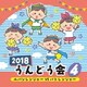 2018 うんどう会 4 ルパンレンジャーVSパトレンジャー