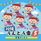 2018 うんどう会 5 恐竜マッスル