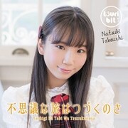不思議な旅はつづくのさ