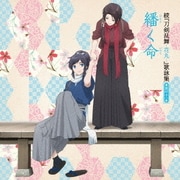 続『刀剣乱舞-花丸-』歌詠集 其の十一