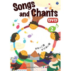 Songs and Chants 歌とチャンツ (2) [DVD]