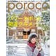 Poroco(ポロコ) 2018年 01月号 [雑誌]