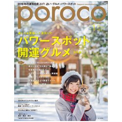 Poroco(ポロコ) 2018年 01月号 [雑誌]