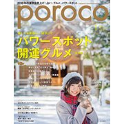 Poroco(ポロコ) 2018年 01月号 [雑誌]
