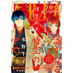 ARIA (アリア) 2018年 02月号 [雑誌]