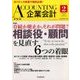 企業会計 2018年 02月号 [雑誌]