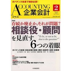 企業会計 2018年 02月号 [雑誌]